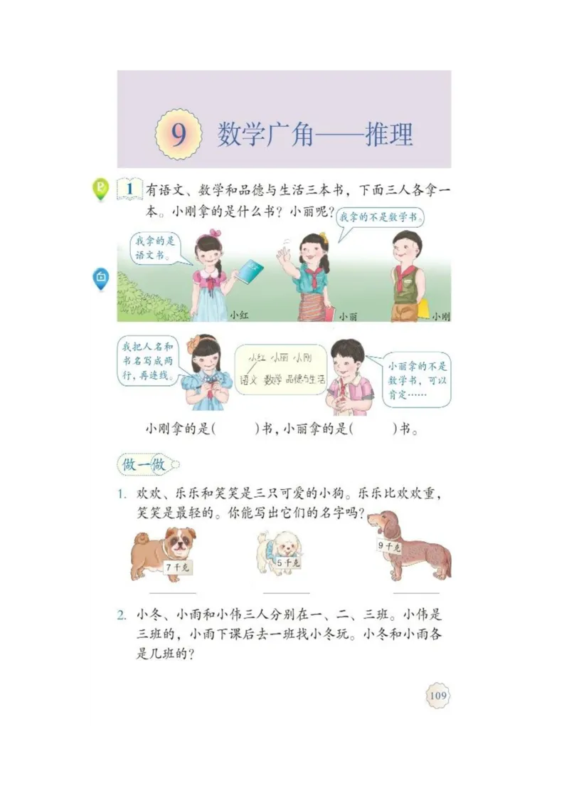 人教版二年级数学下册电子课本_二年级上下册资料_小学二年级学习资料-25年更新版_2-04、小学二年级数学下册_2-4-4、电子教材、课本