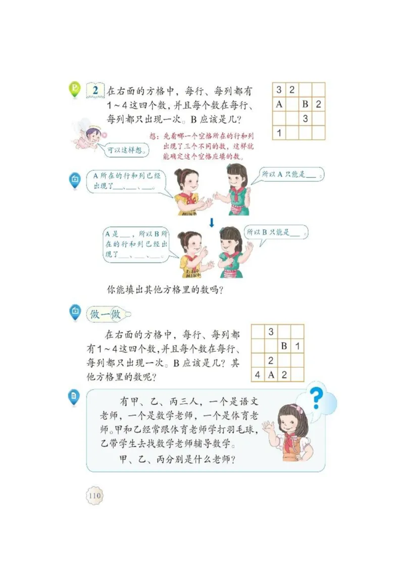 人教版二年级数学下册电子课本_二年级上下册资料_小学二年级学习资料-25年更新版_2-04、小学二年级数学下册_2-4-4、电子教材、课本