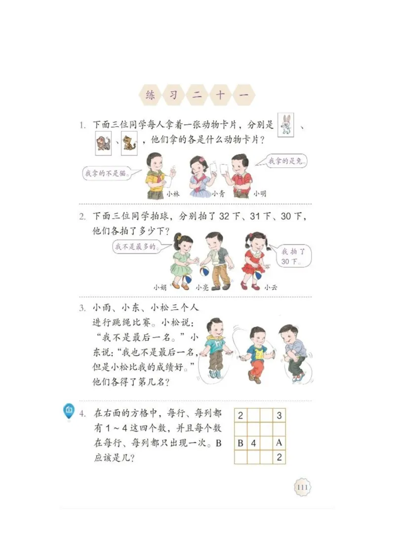人教版二年级数学下册电子课本_二年级上下册资料_小学二年级学习资料-25年更新版_2-04、小学二年级数学下册_2-4-4、电子教材、课本