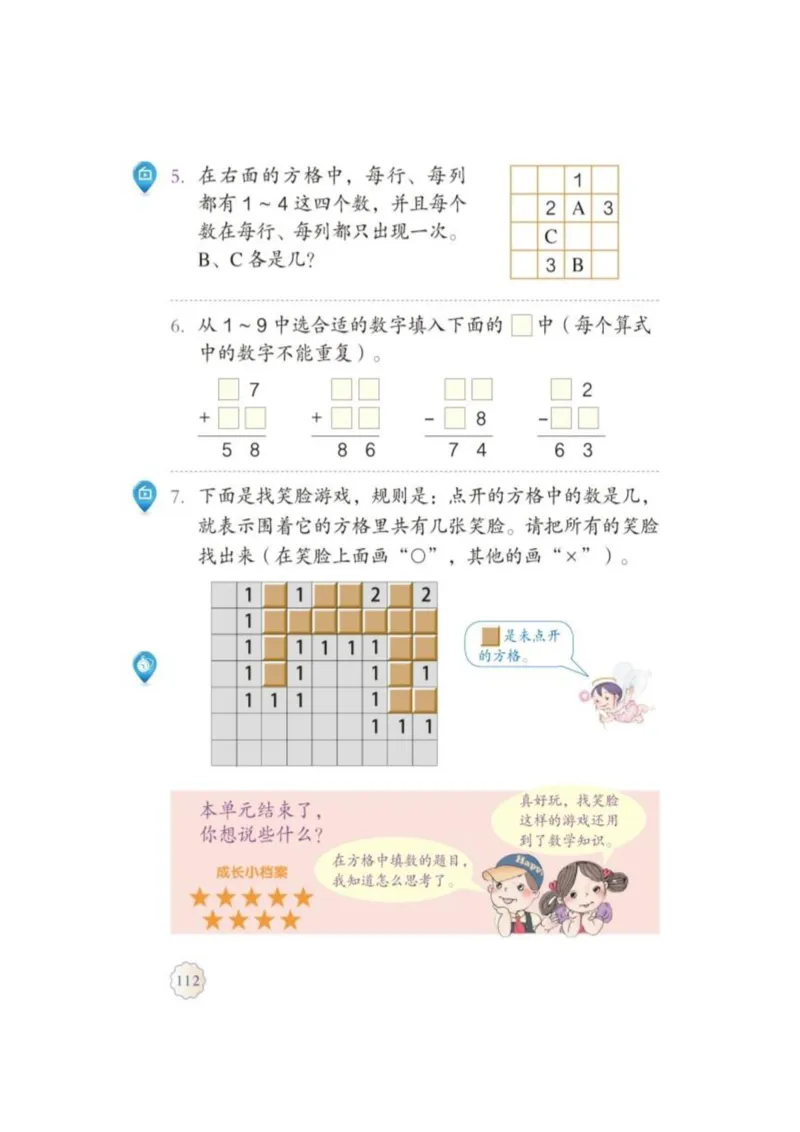 人教版二年级数学下册电子课本_二年级上下册资料_小学二年级学习资料-25年更新版_2-04、小学二年级数学下册_2-4-4、电子教材、课本