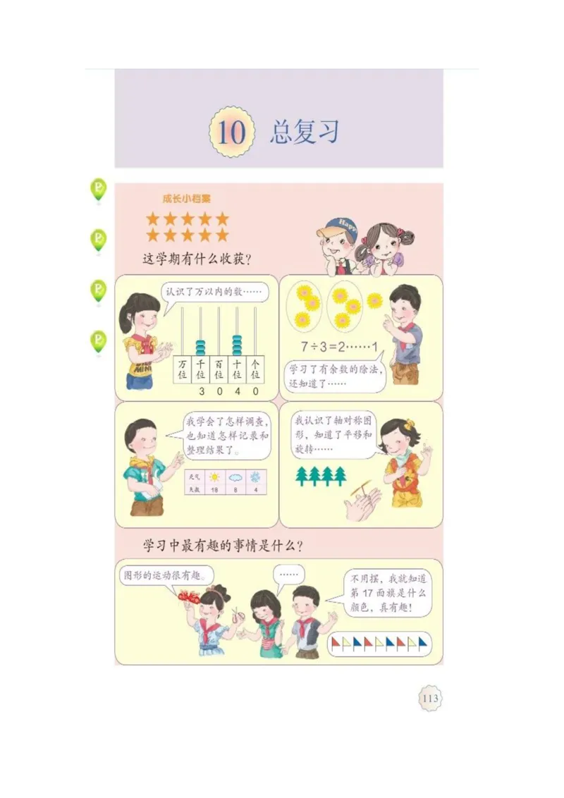 人教版二年级数学下册电子课本_二年级上下册资料_小学二年级学习资料-25年更新版_2-04、小学二年级数学下册_2-4-4、电子教材、课本