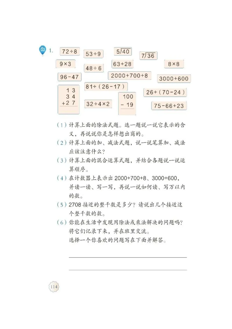 人教版二年级数学下册电子课本_二年级上下册资料_小学二年级学习资料-25年更新版_2-04、小学二年级数学下册_2-4-4、电子教材、课本