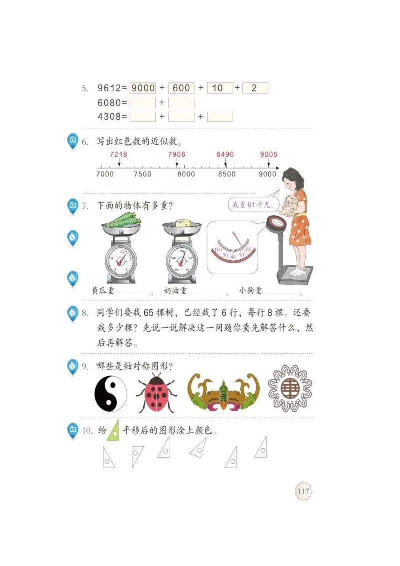 人教版二年级数学下册电子课本_二年级上下册资料_小学二年级学习资料-25年更新版_2-04、小学二年级数学下册_2-4-4、电子教材、课本