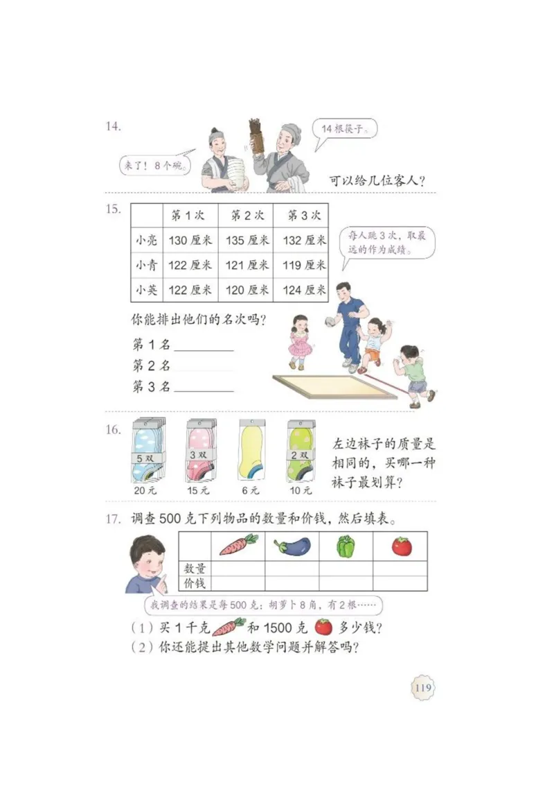 人教版二年级数学下册电子课本_二年级上下册资料_小学二年级学习资料-25年更新版_2-04、小学二年级数学下册_2-4-4、电子教材、课本