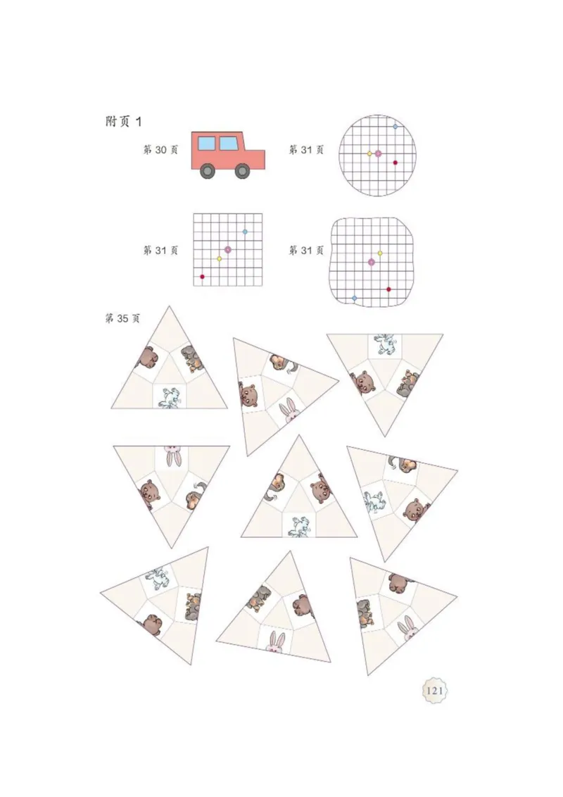 人教版二年级数学下册电子课本_二年级上下册资料_小学二年级学习资料-25年更新版_2-04、小学二年级数学下册_2-4-4、电子教材、课本