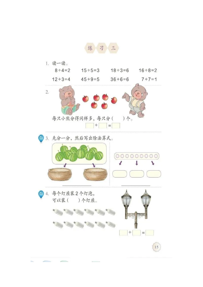 人教版二年级数学下册电子课本_二年级上下册资料_小学二年级学习资料-25年更新版_2-04、小学二年级数学下册_2-4-4、电子教材、课本