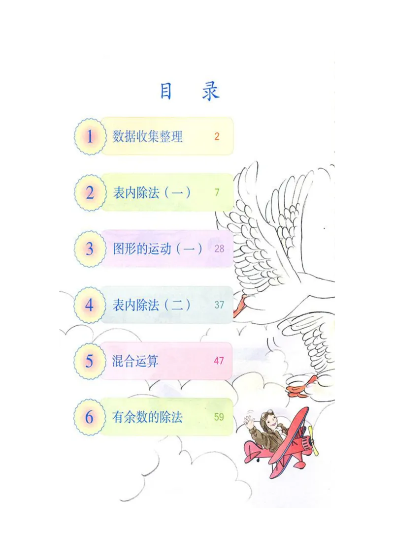 人教版二年级数学下册电子课本_二年级上下册资料_小学二年级学习资料-25年更新版_2-04、小学二年级数学下册_2-4-4、电子教材、课本