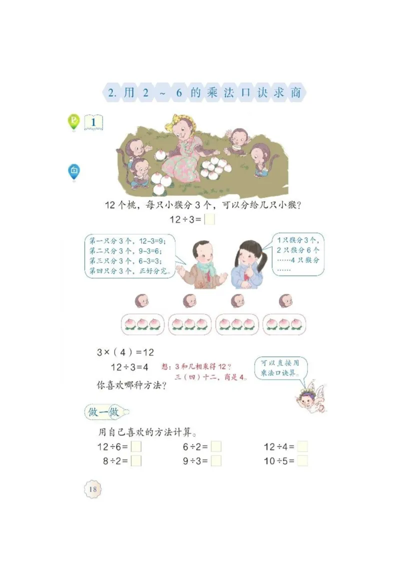 人教版二年级数学下册电子课本_二年级上下册资料_小学二年级学习资料-25年更新版_2-04、小学二年级数学下册_2-4-4、电子教材、课本