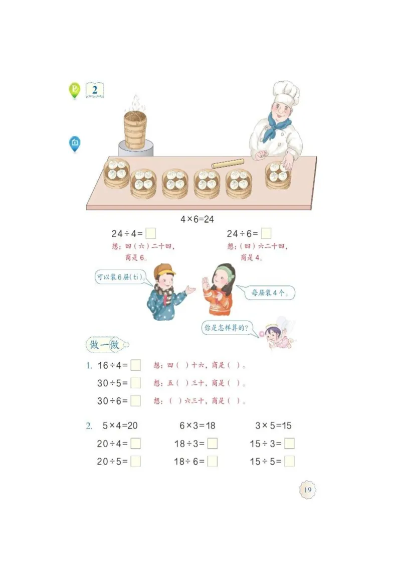 人教版二年级数学下册电子课本_二年级上下册资料_小学二年级学习资料-25年更新版_2-04、小学二年级数学下册_2-4-4、电子教材、课本
