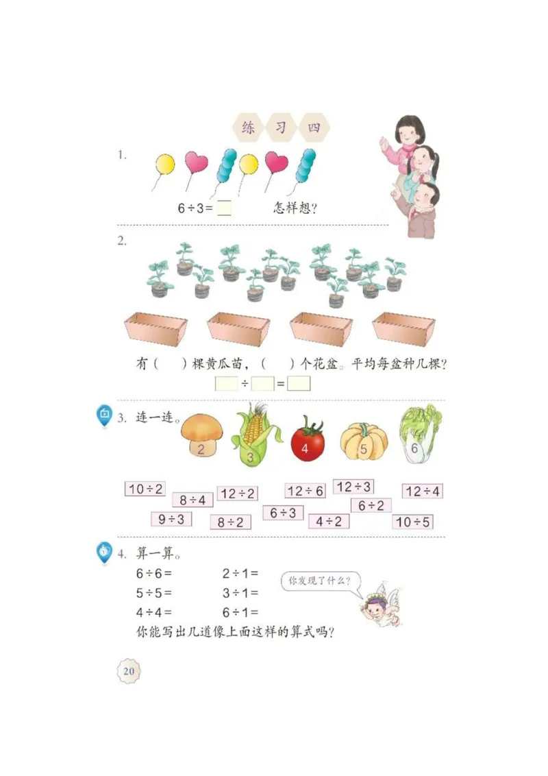 人教版二年级数学下册电子课本_二年级上下册资料_小学二年级学习资料-25年更新版_2-04、小学二年级数学下册_2-4-4、电子教材、课本