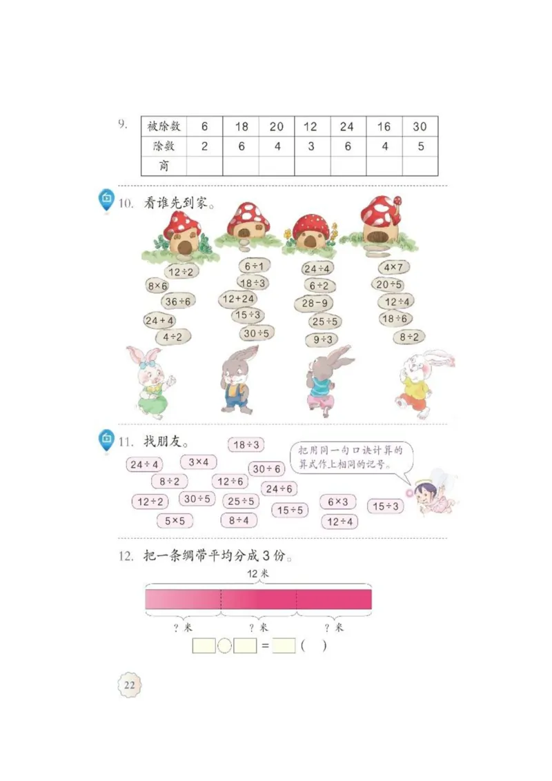 人教版二年级数学下册电子课本_二年级上下册资料_小学二年级学习资料-25年更新版_2-04、小学二年级数学下册_2-4-4、电子教材、课本