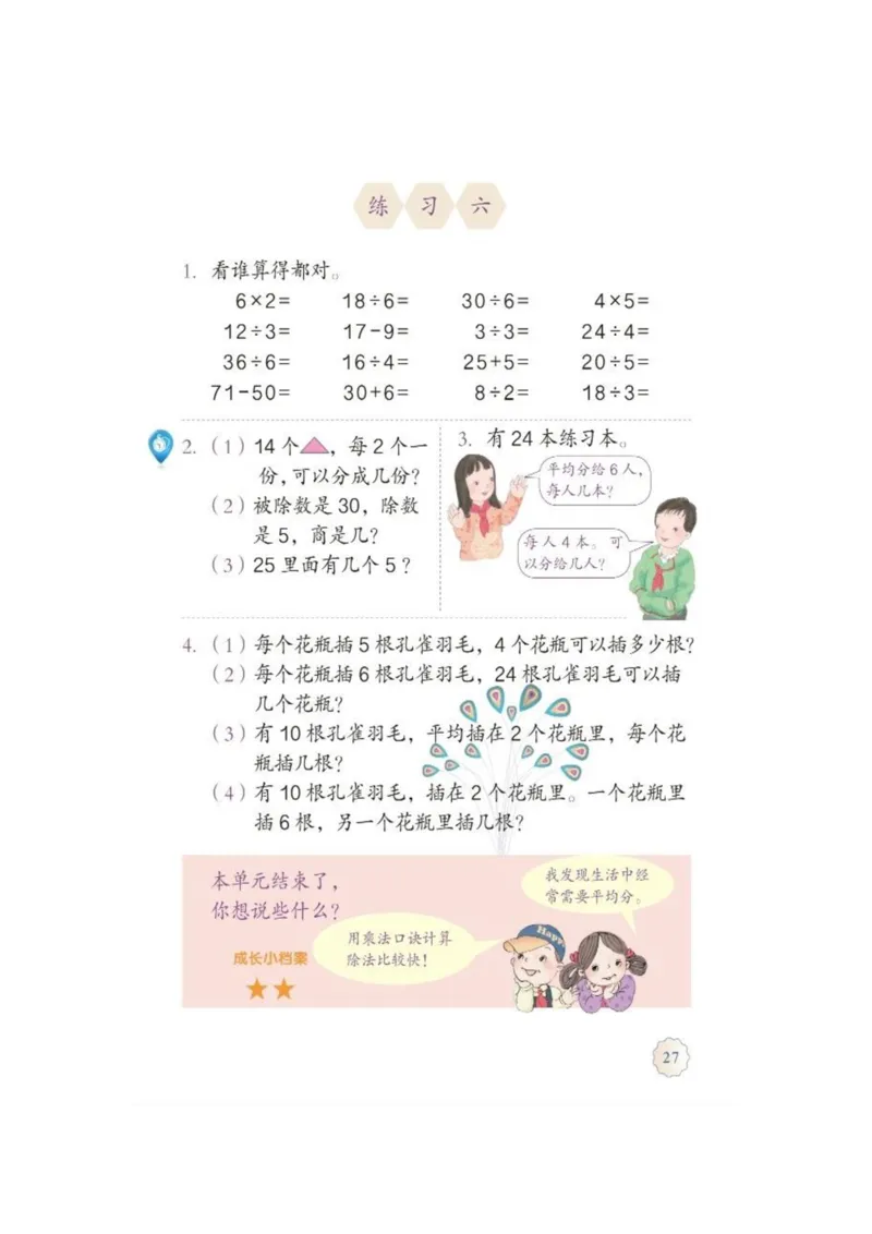 人教版二年级数学下册电子课本_二年级上下册资料_小学二年级学习资料-25年更新版_2-04、小学二年级数学下册_2-4-4、电子教材、课本