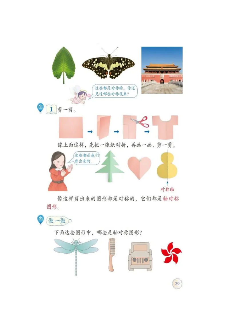 人教版二年级数学下册电子课本_二年级上下册资料_小学二年级学习资料-25年更新版_2-04、小学二年级数学下册_2-4-4、电子教材、课本