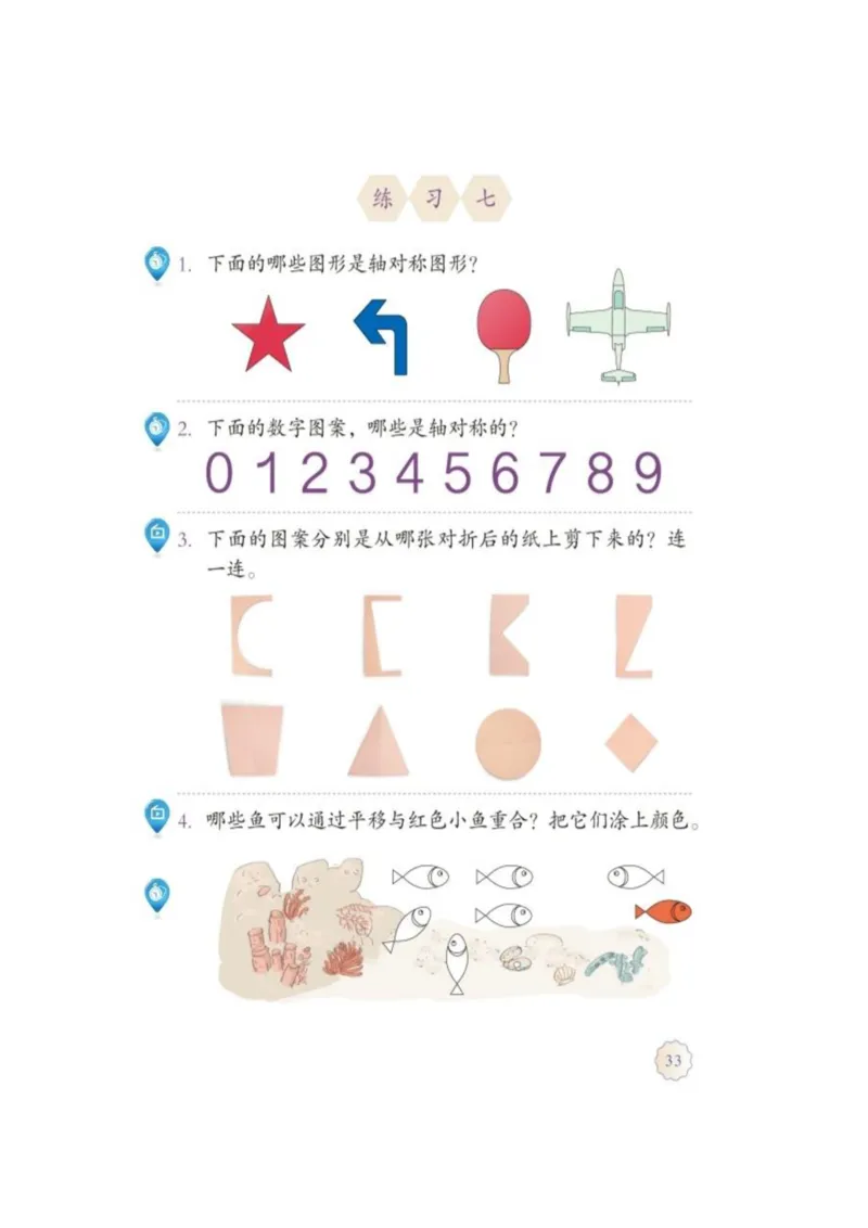 人教版二年级数学下册电子课本_二年级上下册资料_小学二年级学习资料-25年更新版_2-04、小学二年级数学下册_2-4-4、电子教材、课本