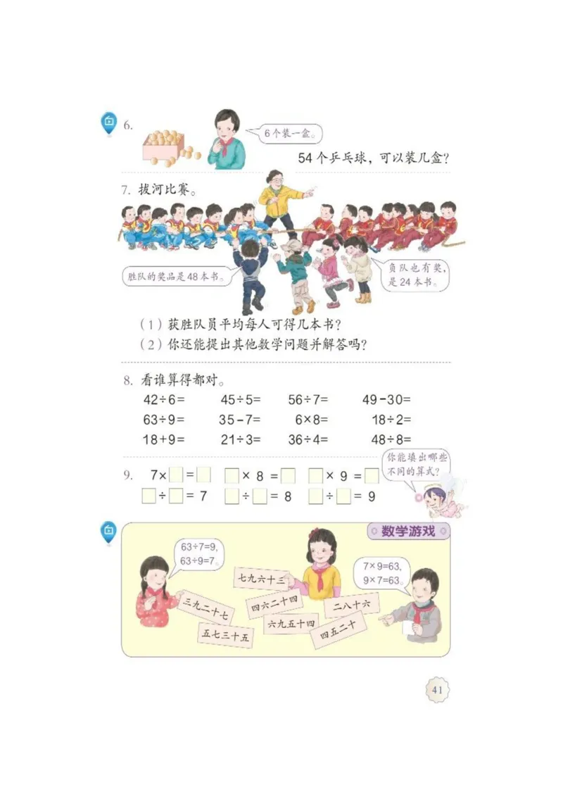 人教版二年级数学下册电子课本_二年级上下册资料_小学二年级学习资料-25年更新版_2-04、小学二年级数学下册_2-4-4、电子教材、课本