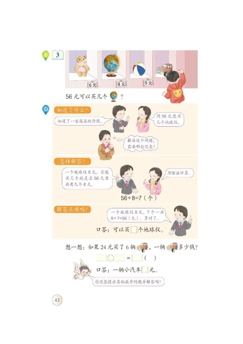 人教版二年级数学下册电子课本_二年级上下册资料_小学二年级学习资料-25年更新版_2-04、小学二年级数学下册_2-4-4、电子教材、课本