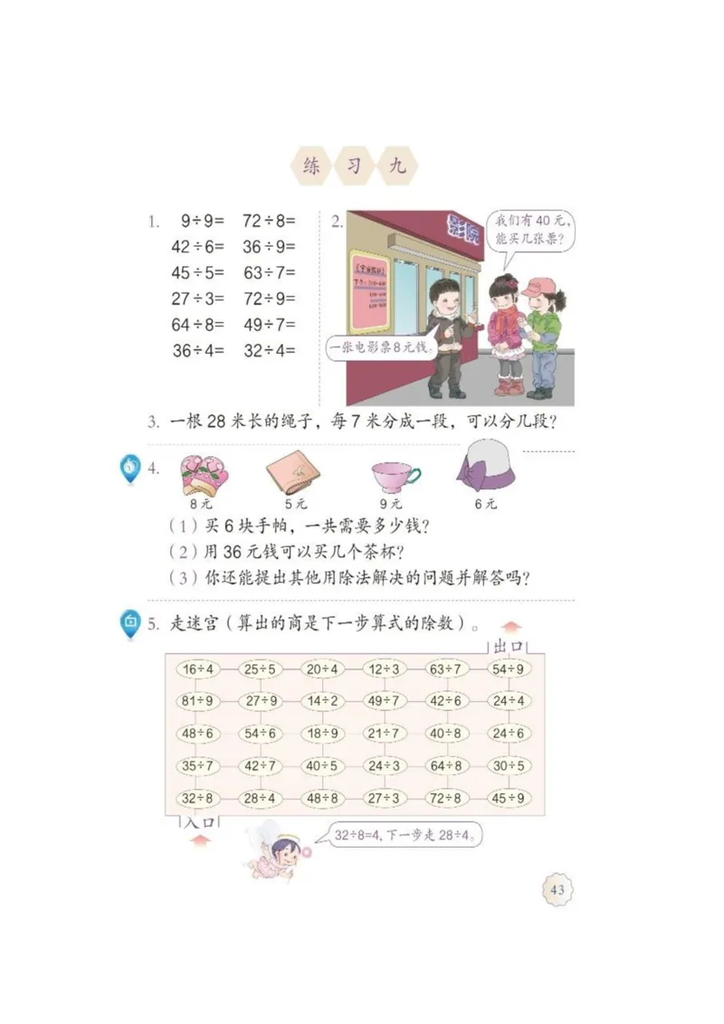 人教版二年级数学下册电子课本_二年级上下册资料_小学二年级学习资料-25年更新版_2-04、小学二年级数学下册_2-4-4、电子教材、课本