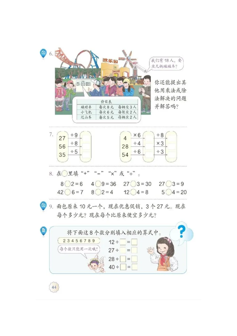 人教版二年级数学下册电子课本_二年级上下册资料_小学二年级学习资料-25年更新版_2-04、小学二年级数学下册_2-4-4、电子教材、课本