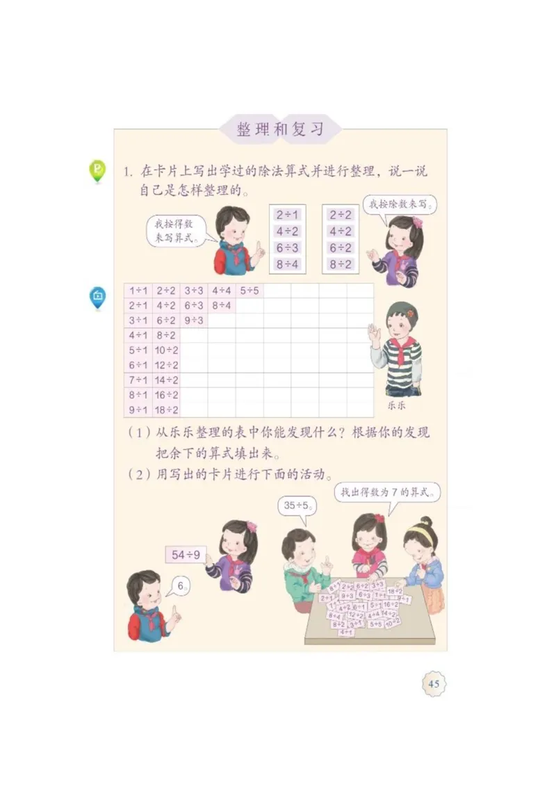 人教版二年级数学下册电子课本_二年级上下册资料_小学二年级学习资料-25年更新版_2-04、小学二年级数学下册_2-4-4、电子教材、课本