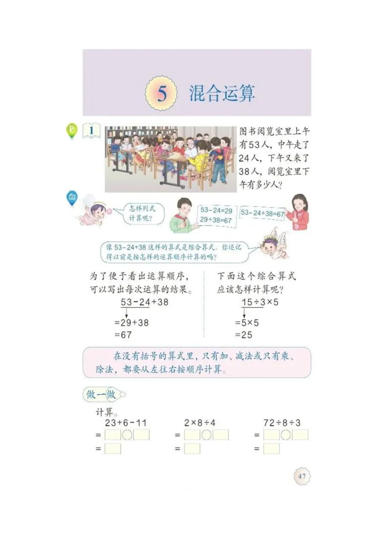 人教版二年级数学下册电子课本_二年级上下册资料_小学二年级学习资料-25年更新版_2-04、小学二年级数学下册_2-4-4、电子教材、课本