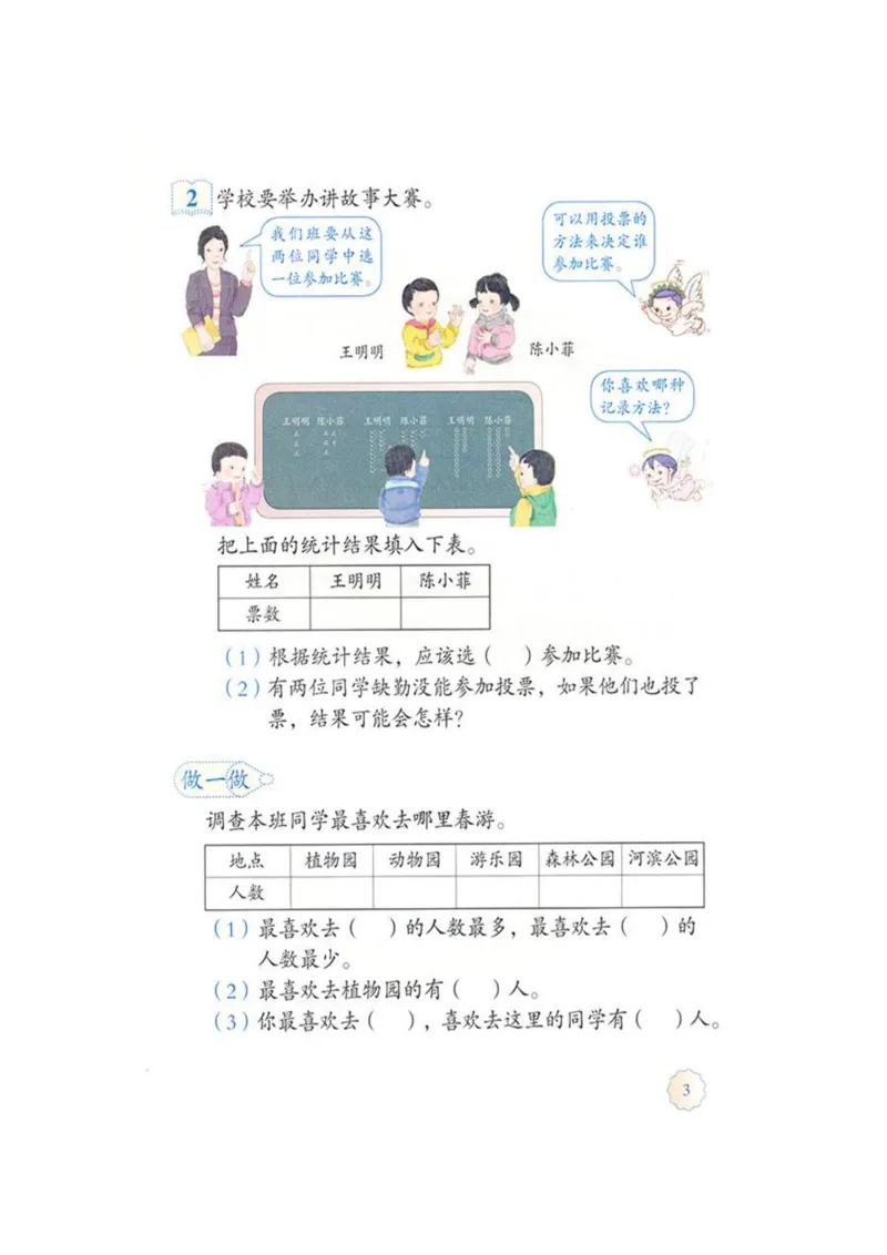 人教版二年级数学下册电子课本_二年级上下册资料_小学二年级学习资料-25年更新版_2-04、小学二年级数学下册_2-4-4、电子教材、课本