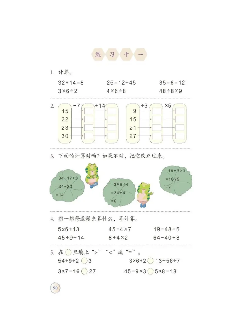 人教版二年级数学下册电子课本_二年级上下册资料_小学二年级学习资料-25年更新版_2-04、小学二年级数学下册_2-4-4、电子教材、课本