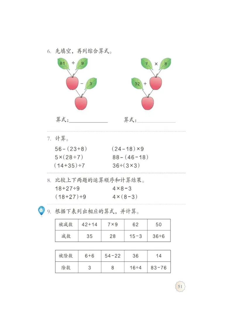 人教版二年级数学下册电子课本_二年级上下册资料_小学二年级学习资料-25年更新版_2-04、小学二年级数学下册_2-4-4、电子教材、课本