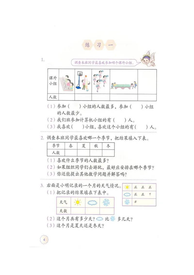 人教版二年级数学下册电子课本_二年级上下册资料_小学二年级学习资料-25年更新版_2-04、小学二年级数学下册_2-4-4、电子教材、课本