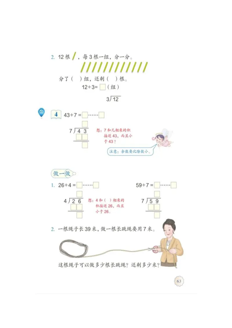 人教版二年级数学下册电子课本_二年级上下册资料_小学二年级学习资料-25年更新版_2-04、小学二年级数学下册_2-4-4、电子教材、课本