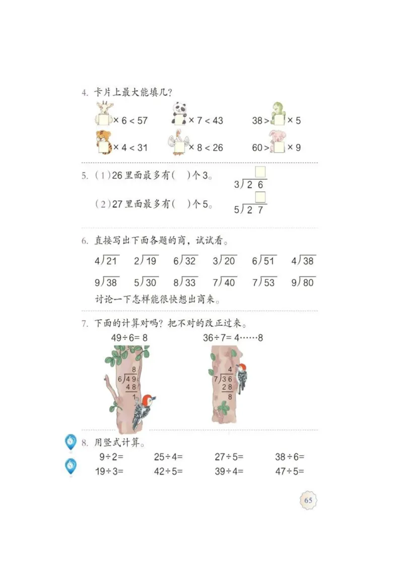 人教版二年级数学下册电子课本_二年级上下册资料_小学二年级学习资料-25年更新版_2-04、小学二年级数学下册_2-4-4、电子教材、课本