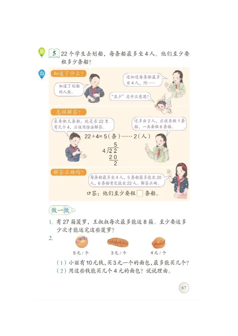 人教版二年级数学下册电子课本_二年级上下册资料_小学二年级学习资料-25年更新版_2-04、小学二年级数学下册_2-4-4、电子教材、课本