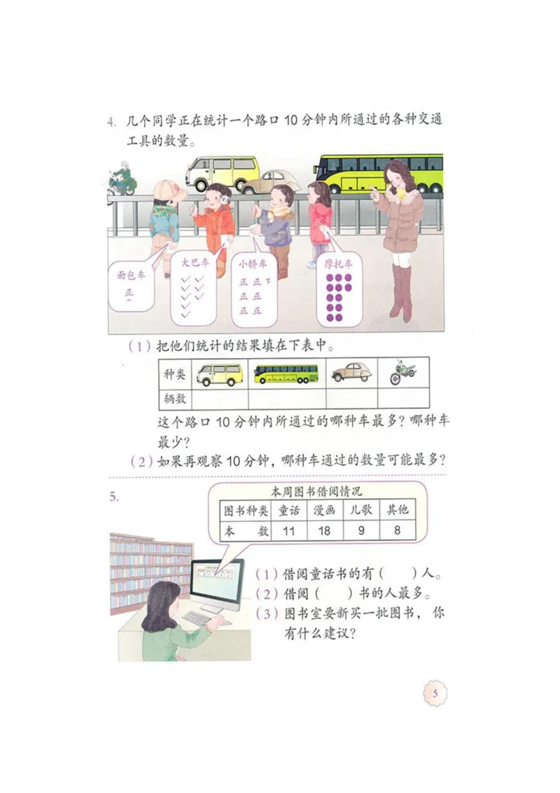 人教版二年级数学下册电子课本_二年级上下册资料_小学二年级学习资料-25年更新版_2-04、小学二年级数学下册_2-4-4、电子教材、课本
