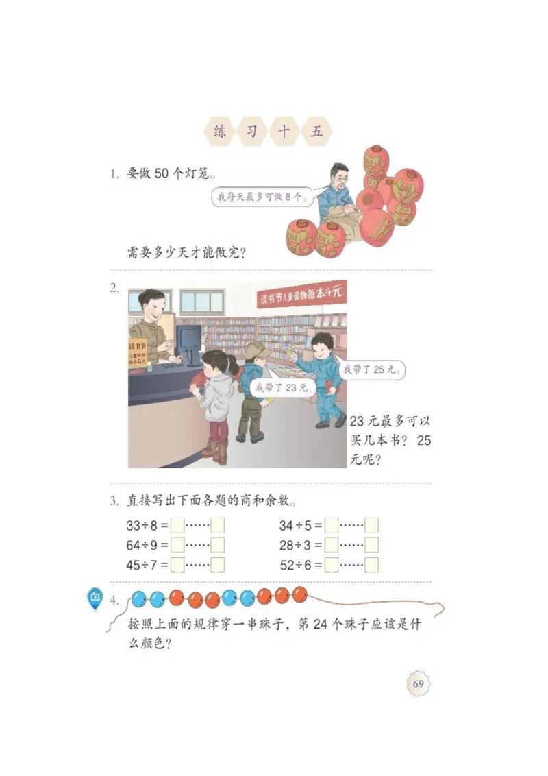 人教版二年级数学下册电子课本_二年级上下册资料_小学二年级学习资料-25年更新版_2-04、小学二年级数学下册_2-4-4、电子教材、课本