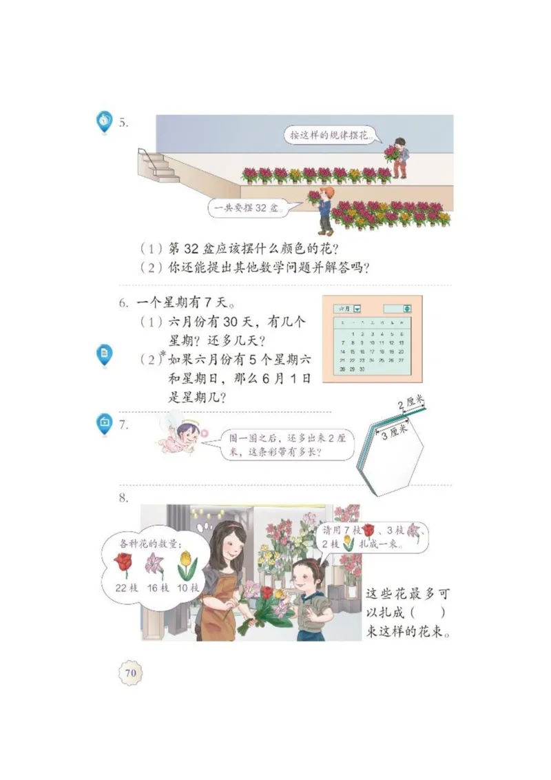 人教版二年级数学下册电子课本_二年级上下册资料_小学二年级学习资料-25年更新版_2-04、小学二年级数学下册_2-4-4、电子教材、课本