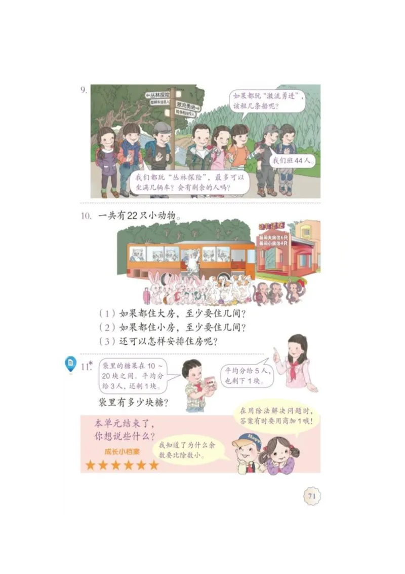 人教版二年级数学下册电子课本_二年级上下册资料_小学二年级学习资料-25年更新版_2-04、小学二年级数学下册_2-4-4、电子教材、课本