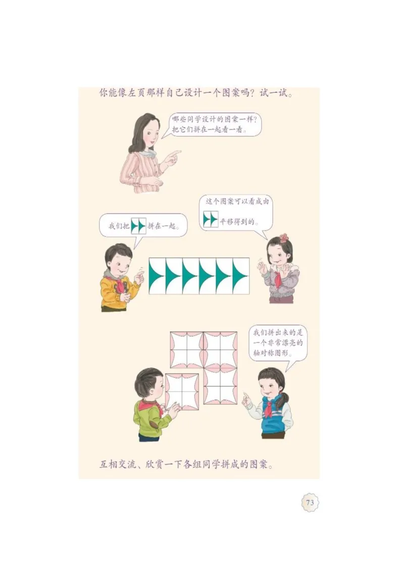 人教版二年级数学下册电子课本_二年级上下册资料_小学二年级学习资料-25年更新版_2-04、小学二年级数学下册_2-4-4、电子教材、课本