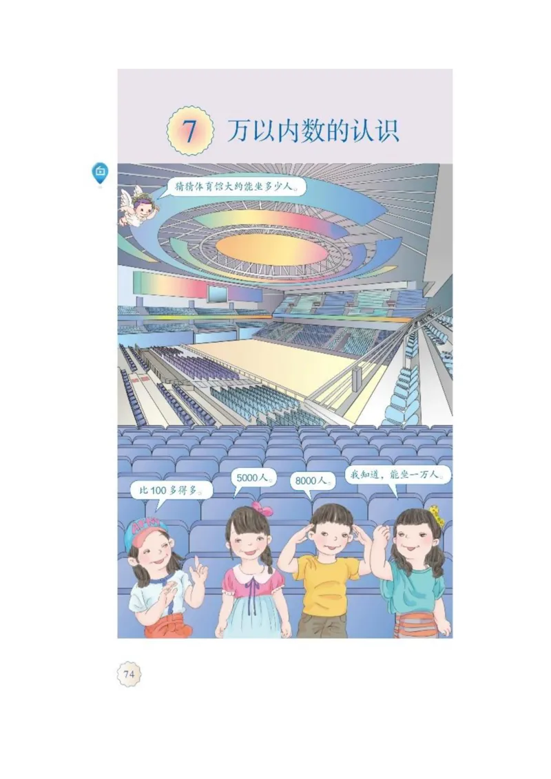 人教版二年级数学下册电子课本_二年级上下册资料_小学二年级学习资料-25年更新版_2-04、小学二年级数学下册_2-4-4、电子教材、课本