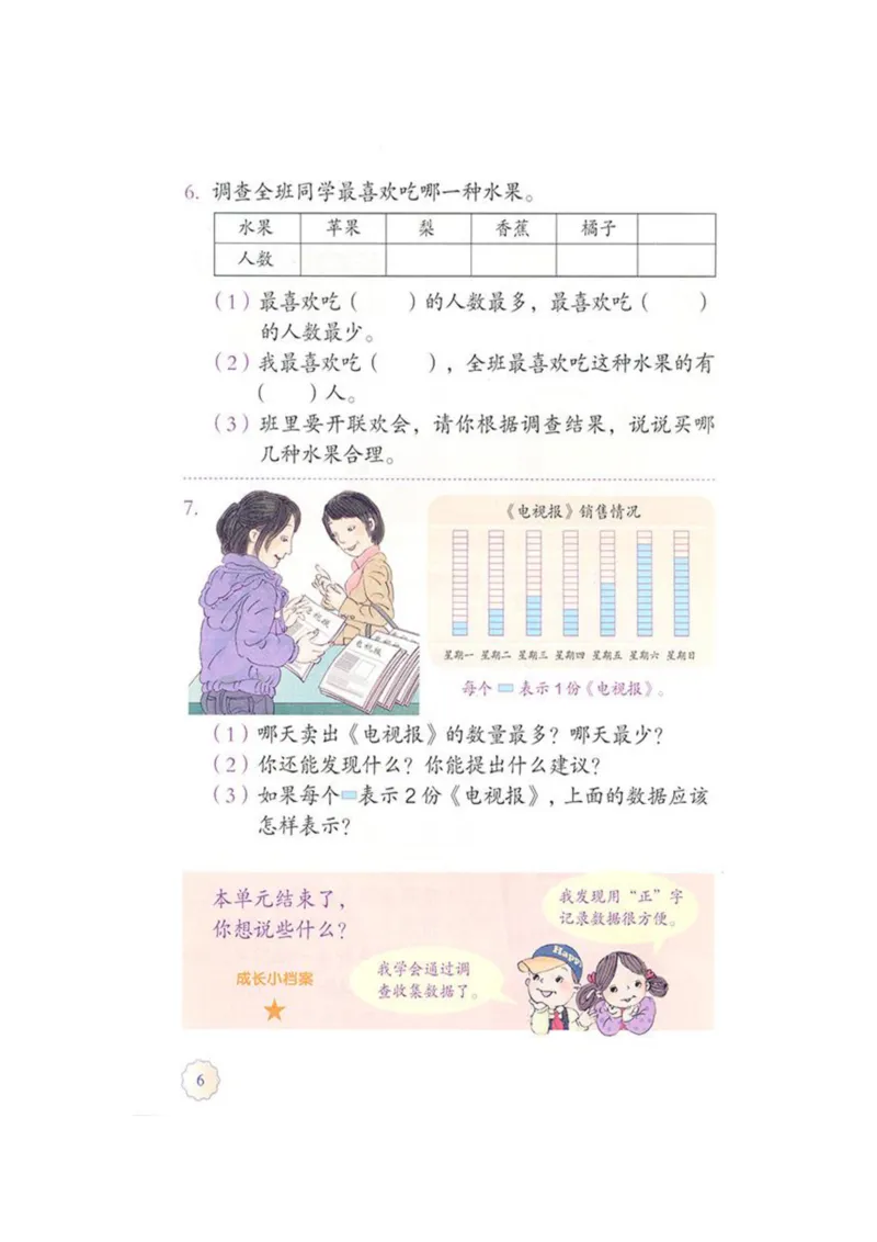 人教版二年级数学下册电子课本_二年级上下册资料_小学二年级学习资料-25年更新版_2-04、小学二年级数学下册_2-4-4、电子教材、课本