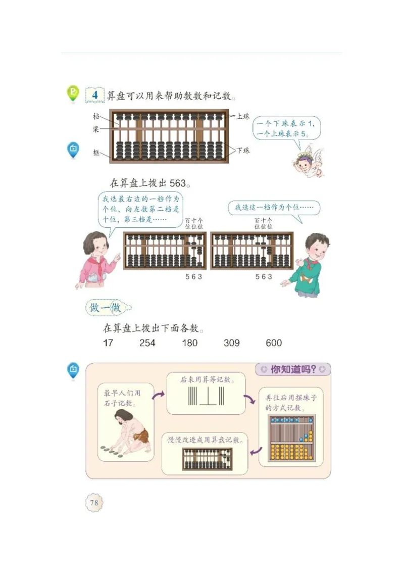 人教版二年级数学下册电子课本_二年级上下册资料_小学二年级学习资料-25年更新版_2-04、小学二年级数学下册_2-4-4、电子教材、课本