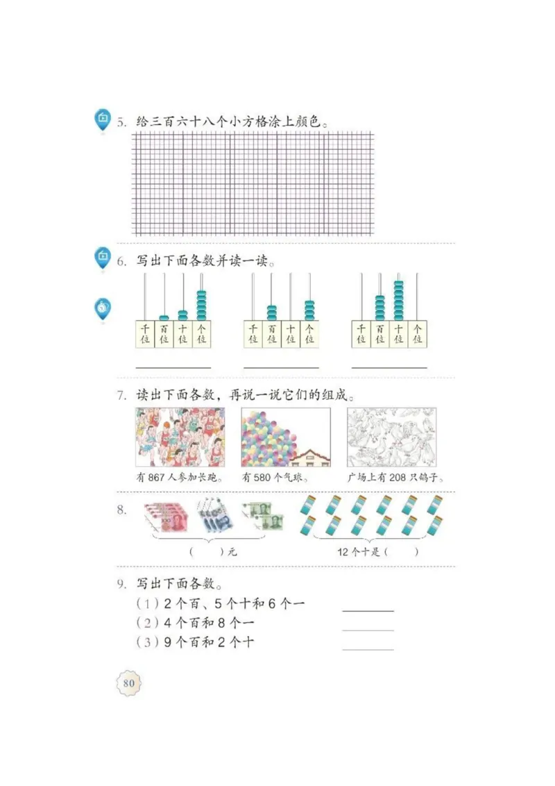 人教版二年级数学下册电子课本_二年级上下册资料_小学二年级学习资料-25年更新版_2-04、小学二年级数学下册_2-4-4、电子教材、课本