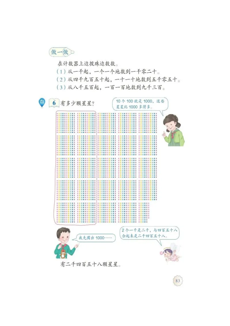 人教版二年级数学下册电子课本_二年级上下册资料_小学二年级学习资料-25年更新版_2-04、小学二年级数学下册_2-4-4、电子教材、课本