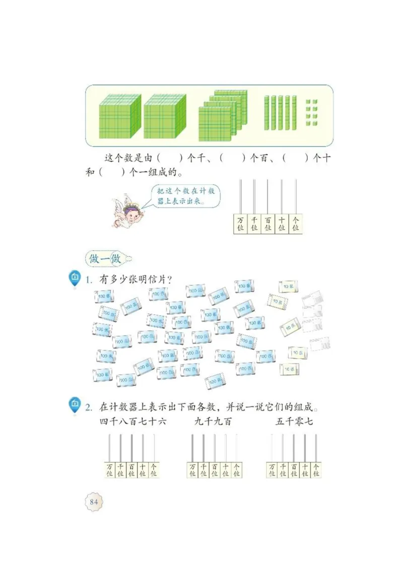 人教版二年级数学下册电子课本_二年级上下册资料_小学二年级学习资料-25年更新版_2-04、小学二年级数学下册_2-4-4、电子教材、课本