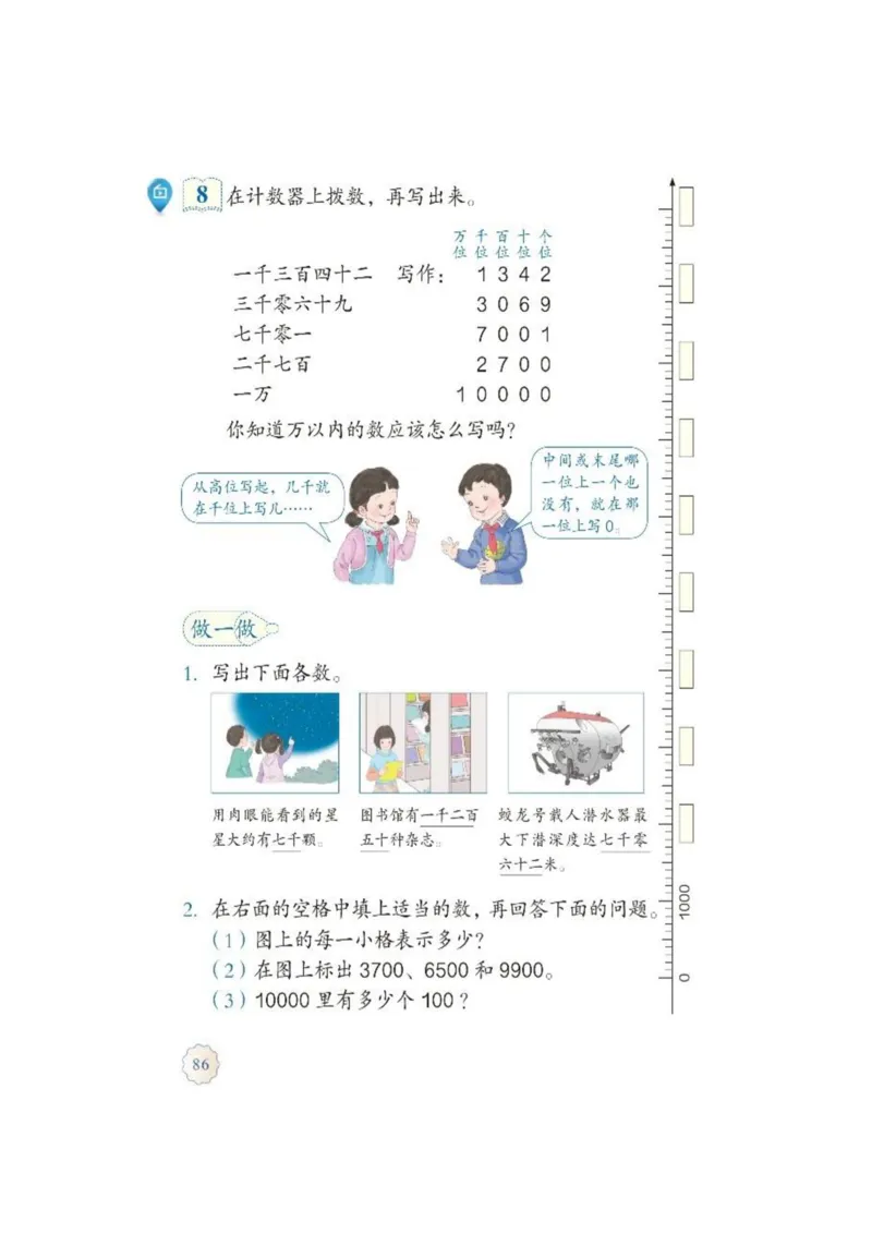 人教版二年级数学下册电子课本_二年级上下册资料_小学二年级学习资料-25年更新版_2-04、小学二年级数学下册_2-4-4、电子教材、课本