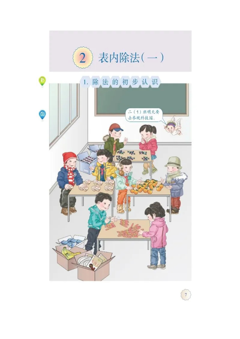 人教版二年级数学下册电子课本_二年级上下册资料_小学二年级学习资料-25年更新版_2-04、小学二年级数学下册_2-4-4、电子教材、课本