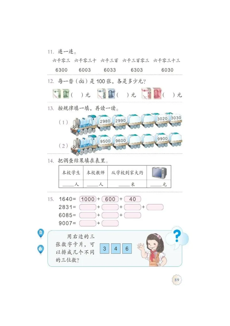人教版二年级数学下册电子课本_二年级上下册资料_小学二年级学习资料-25年更新版_2-04、小学二年级数学下册_2-4-4、电子教材、课本