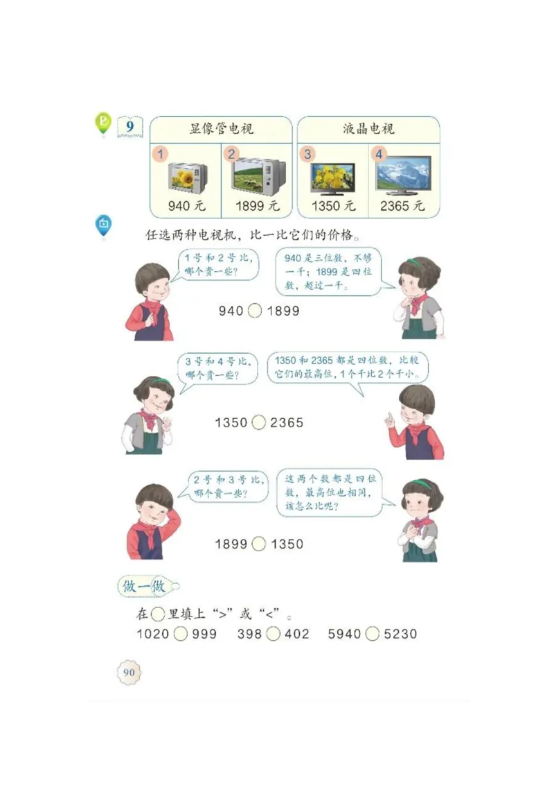 人教版二年级数学下册电子课本_二年级上下册资料_小学二年级学习资料-25年更新版_2-04、小学二年级数学下册_2-4-4、电子教材、课本
