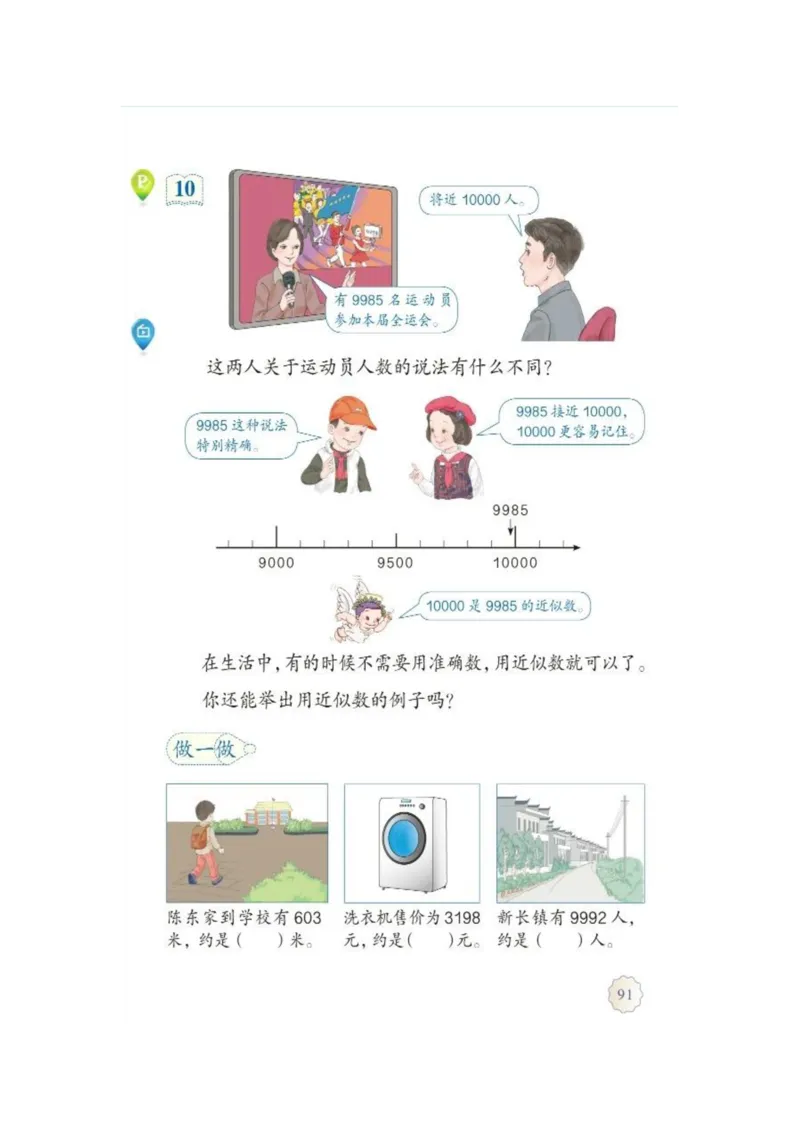 人教版二年级数学下册电子课本_二年级上下册资料_小学二年级学习资料-25年更新版_2-04、小学二年级数学下册_2-4-4、电子教材、课本
