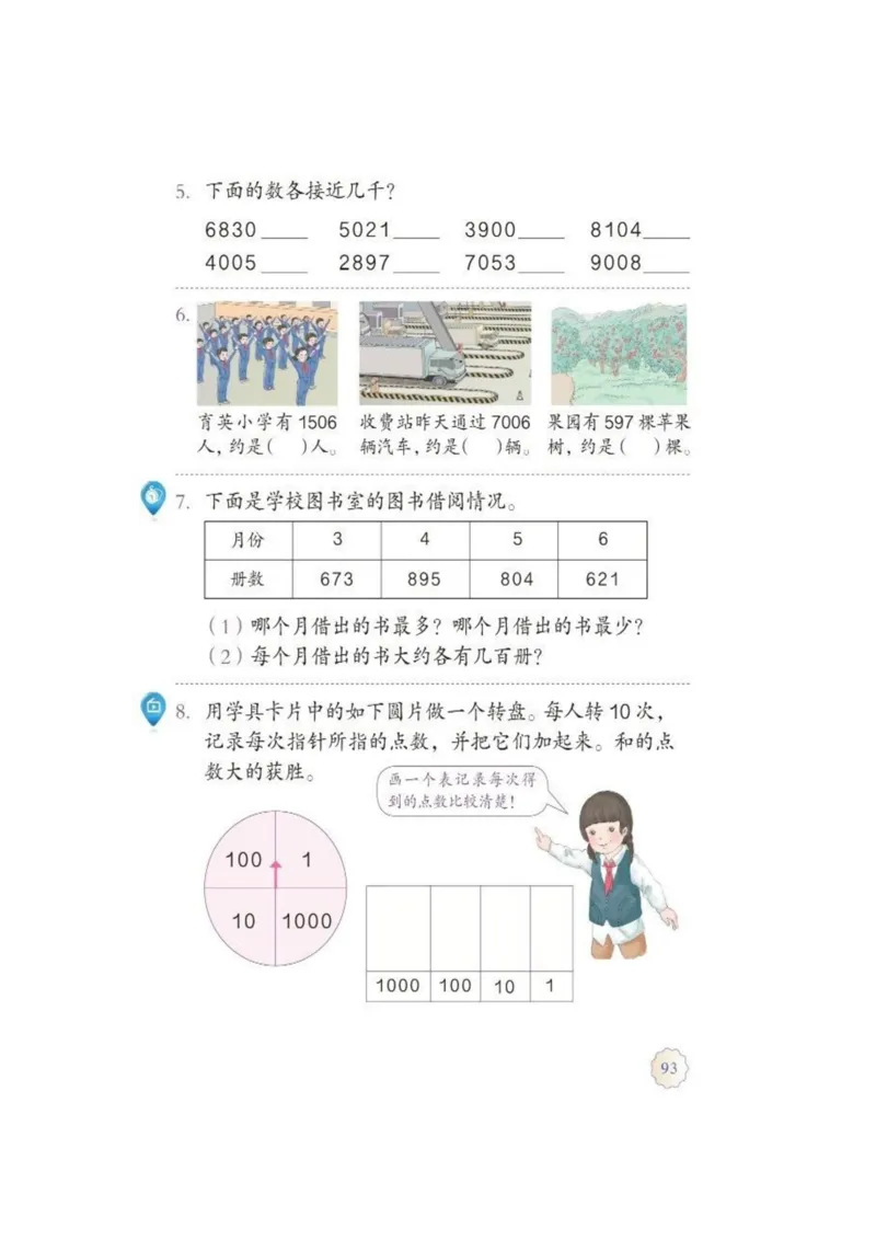 人教版二年级数学下册电子课本_二年级上下册资料_小学二年级学习资料-25年更新版_2-04、小学二年级数学下册_2-4-4、电子教材、课本