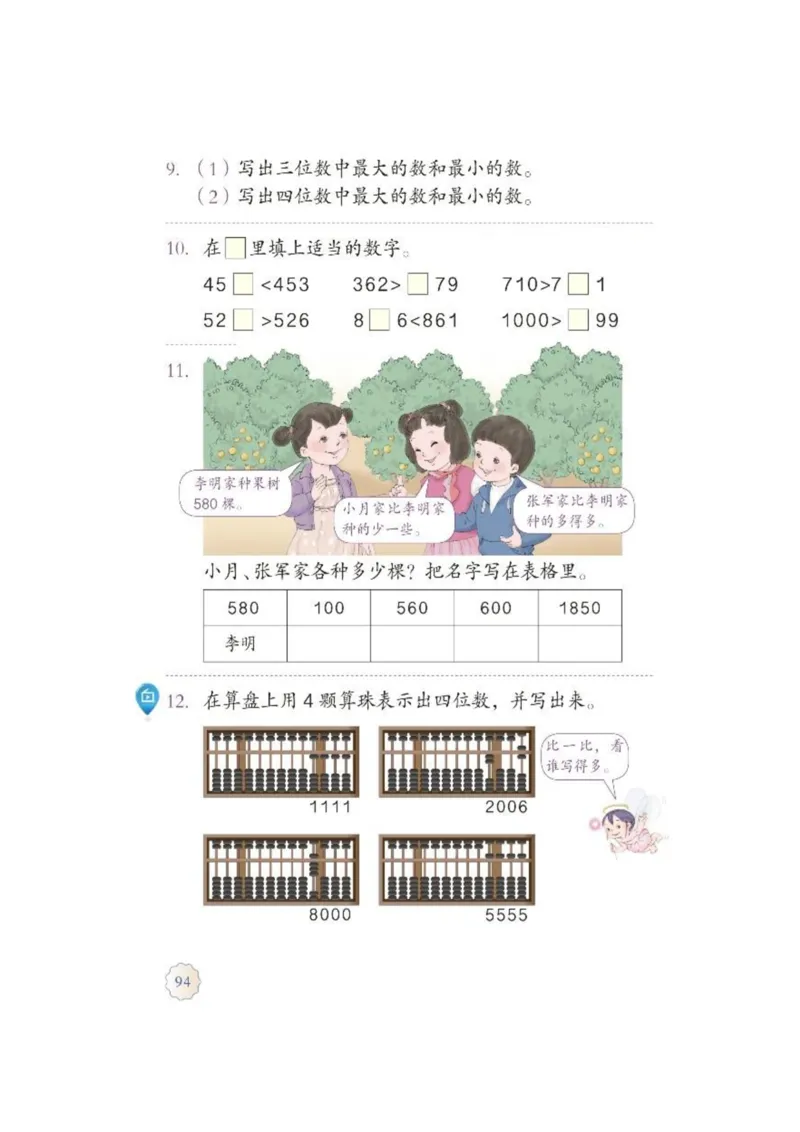 人教版二年级数学下册电子课本_二年级上下册资料_小学二年级学习资料-25年更新版_2-04、小学二年级数学下册_2-4-4、电子教材、课本