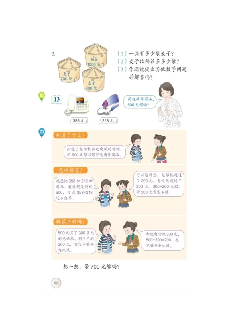 人教版二年级数学下册电子课本_二年级上下册资料_小学二年级学习资料-25年更新版_2-04、小学二年级数学下册_2-4-4、电子教材、课本